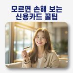 신용카드를 들고 환하게 웃고있는 여성의 모습