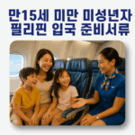 필리핀 항공 기내에서 엄마와 아이들이 승무원과 대화하는 모습