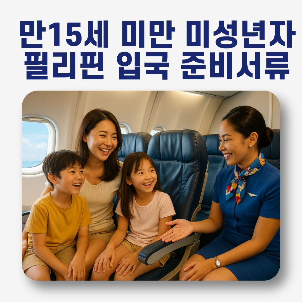 필리핀 항공 기내에서 엄마와 아이들이 승무원과 대화하는 모습