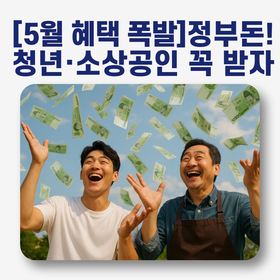 정부지원금, 청년 소상공인 꼭 받자