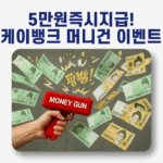 돈이 뿌려지는 모습