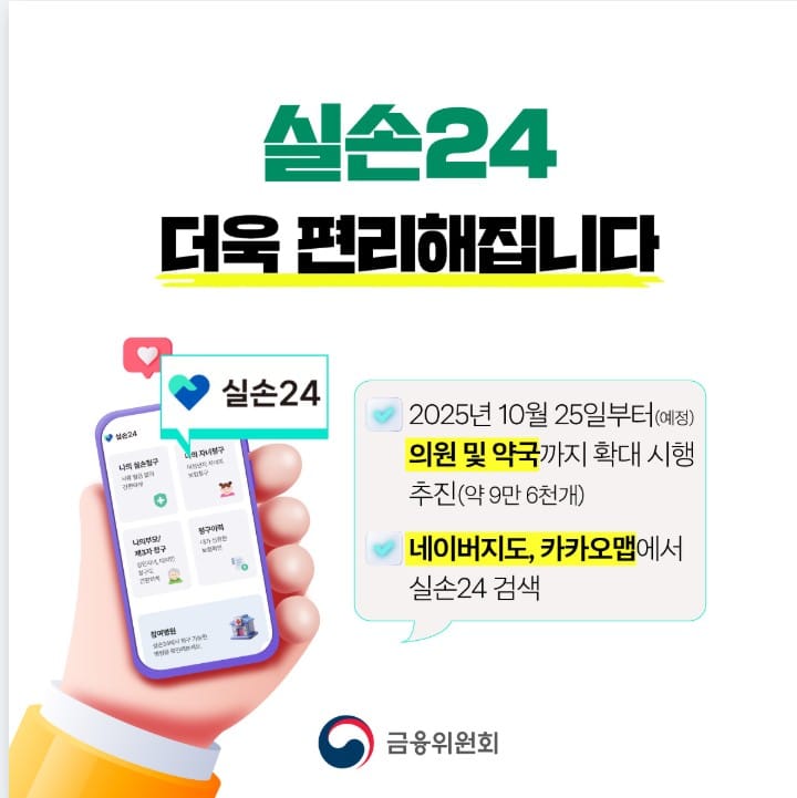 실손보험 청구는 실손24에서 편리하게 가능 포스터