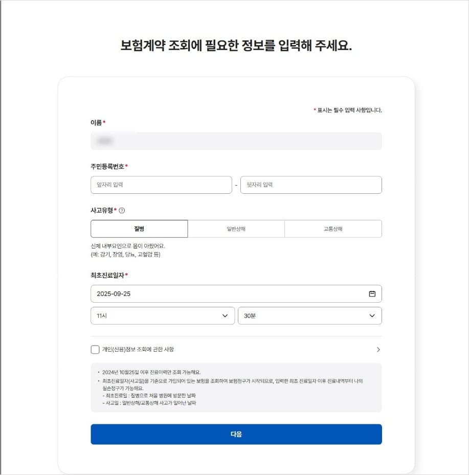 실손보험 청구방법, 실손24 사용방법