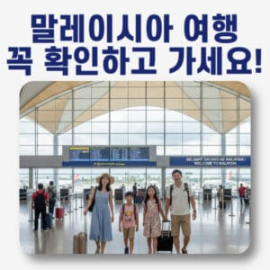 ✈️ 2025년 말레이시아 여행, 놓치면 안 될 최신 고급 정보 총정리