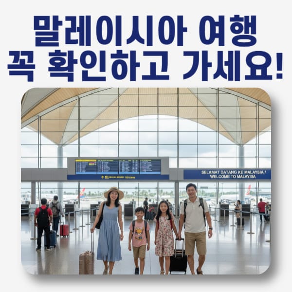 ✈️ 2025년 말레이시아 여행, 놓치면 안 될 최신 고급 정보 총정리